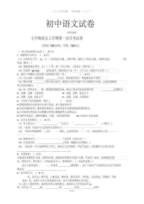 人教版七年级上册语文第一次月考试卷(20200621185629)