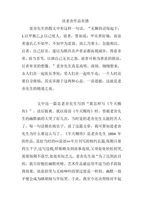 读老舍作品有感