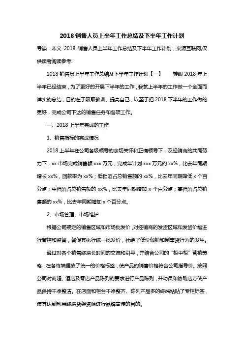2018销售人员上半年工作总结及下半年工作计划