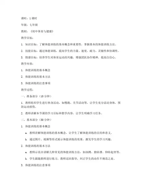 初中体能课程教案设计模板
