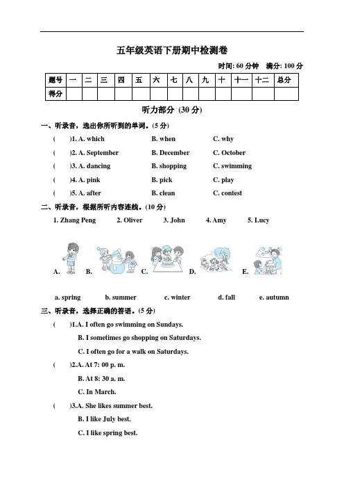 PEP人教版2019-2020学年五年级英语下册期中检测卷(含答案)