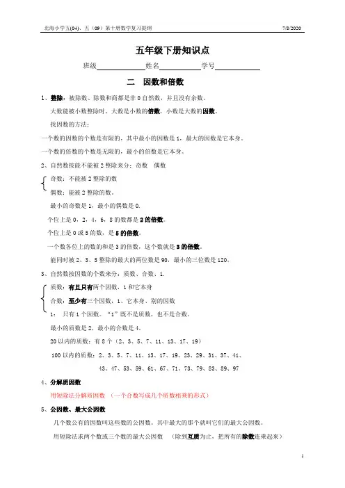 五年级下册数学知识点总结