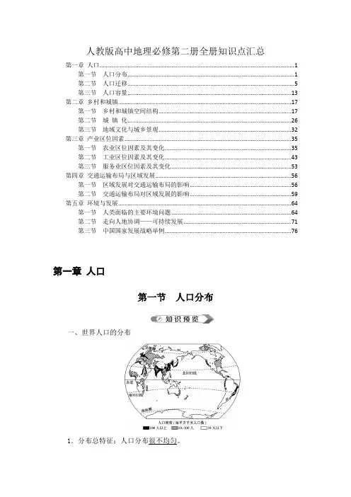 新教材 人教版高中地理必修第二册全册各章节知识点考点提炼汇总