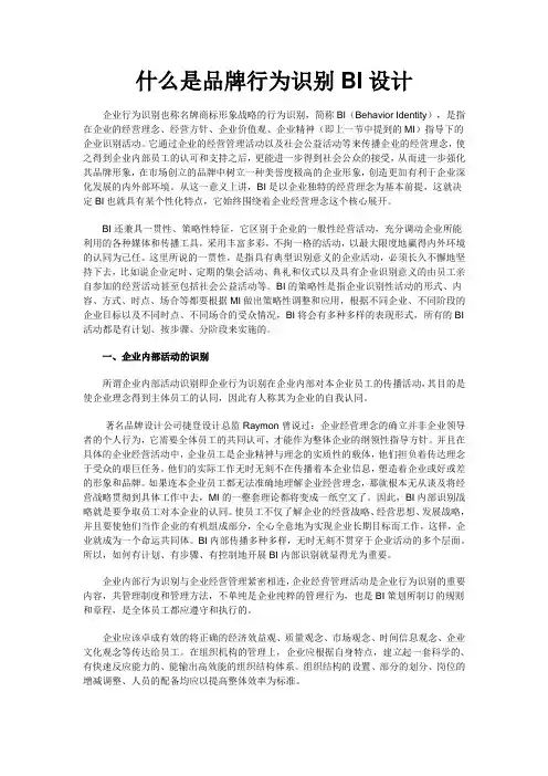 什么是品牌行为识别BI设计