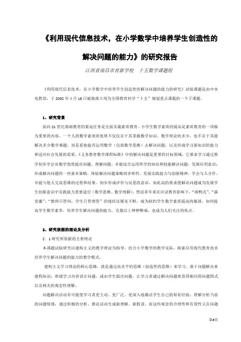 3    研究总结报告(结题申请)