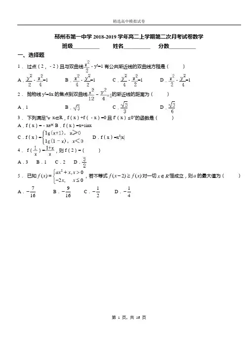邳州市第一中学2018-2019学年高二上学期第二次月考试卷数学