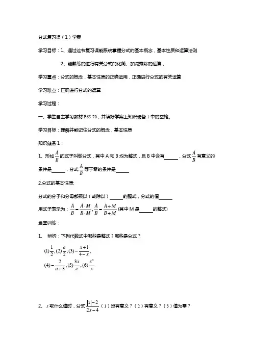 分式复习课公开课学案