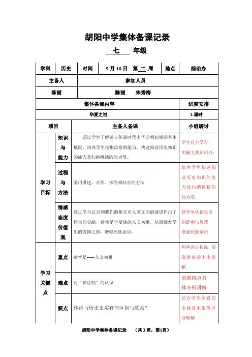 七上历史集体备课2