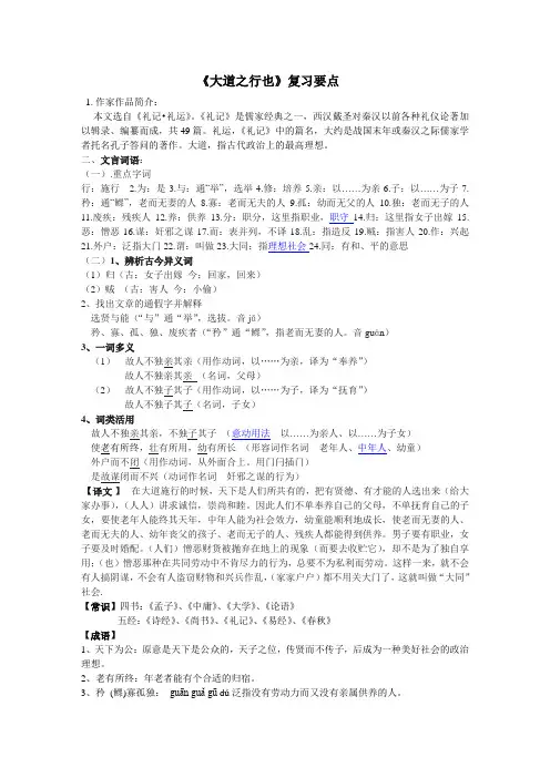 《大道之行也》知识点复习学习资料