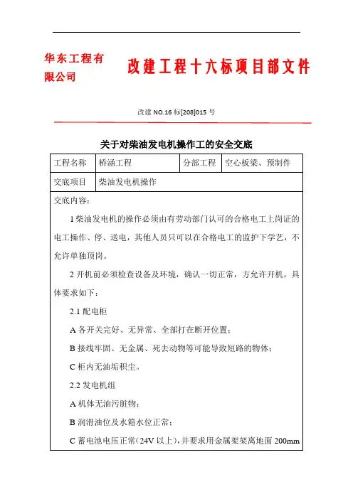 发电机操作安全交底