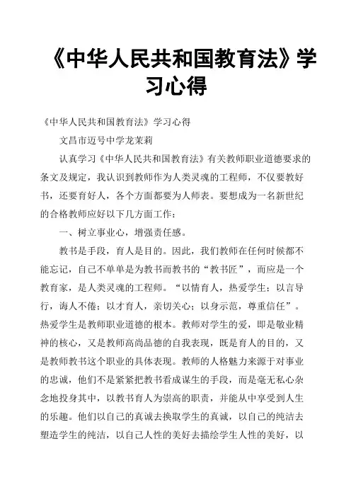 《中华人民共和国教育法》学习心得