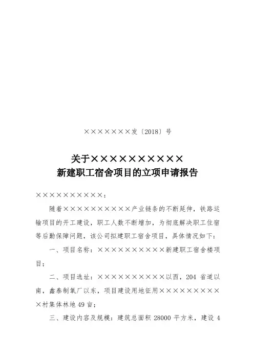 项目立项申请报告 2