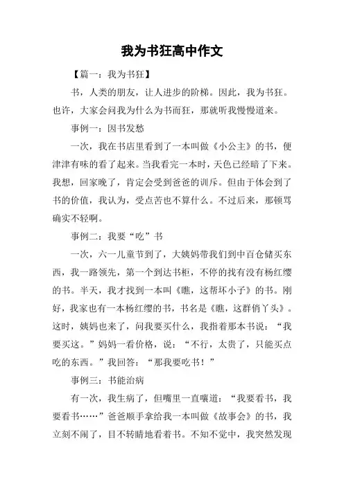 我为书狂高中作文