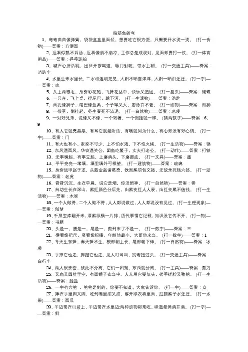 脑筋急转弯大全