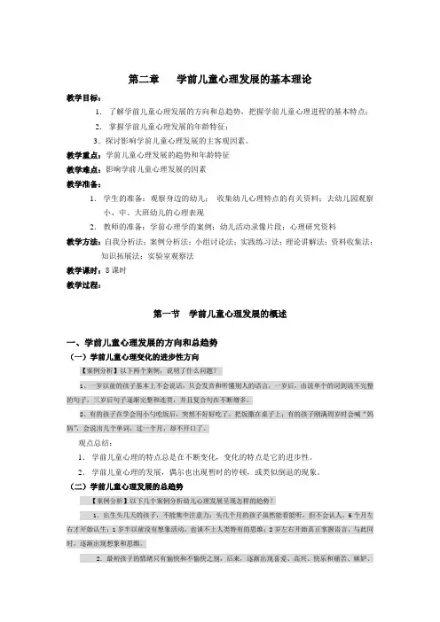 学前儿童心理发展的基本理论 2