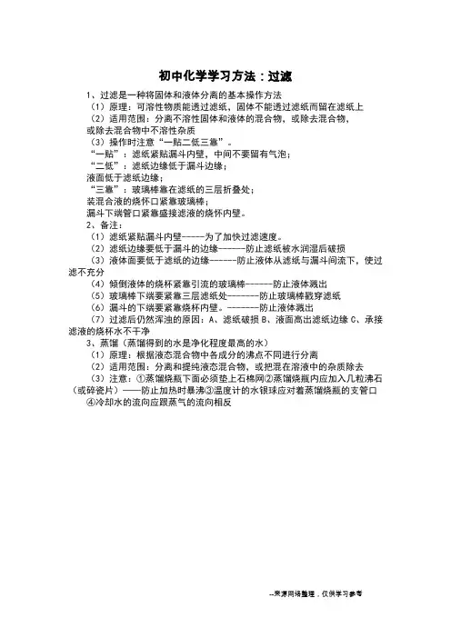初中化学学习方法：过滤