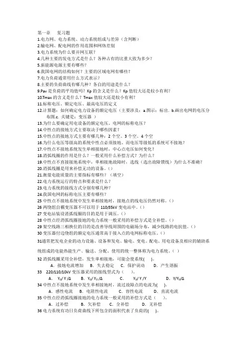 电工基础第一章复习题