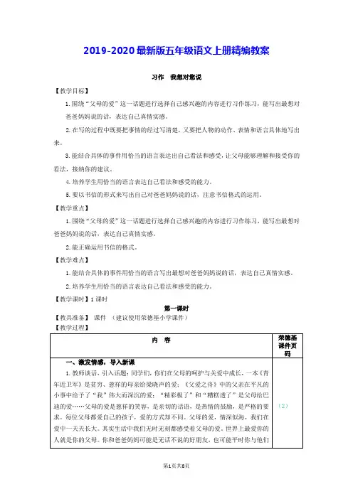 2019-2020部编版五年级语文上册《习作：我想对您说(教案)》