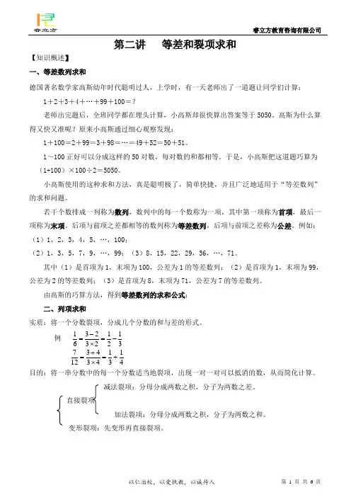 六年级上奥数第二讲 等差和裂项求和
