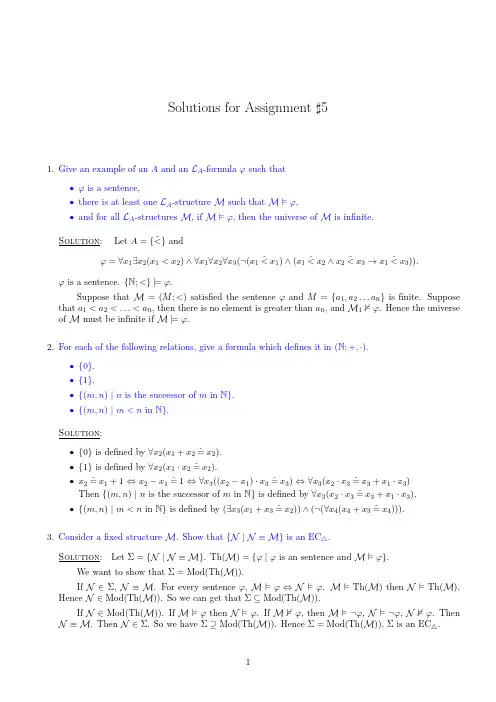 北师大施翔辉数理逻辑答案HW-05