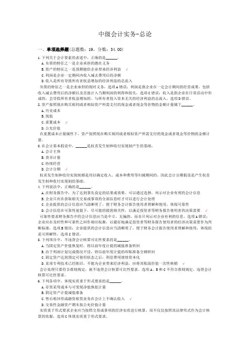 2019中级会计实务-总论模拟题
