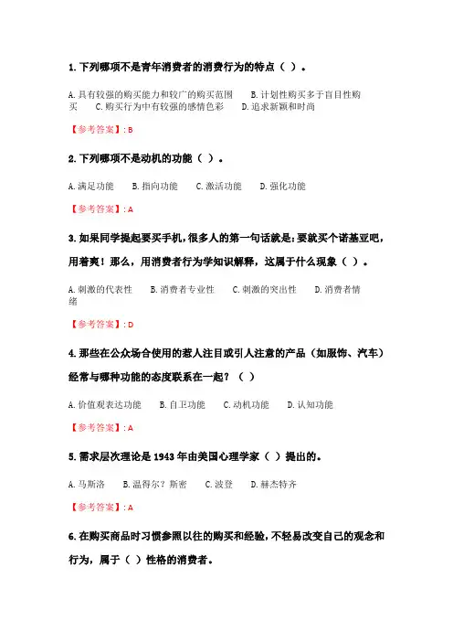 奥鹏6月-9月东财《消费者行为学》单元作业2_6.doc