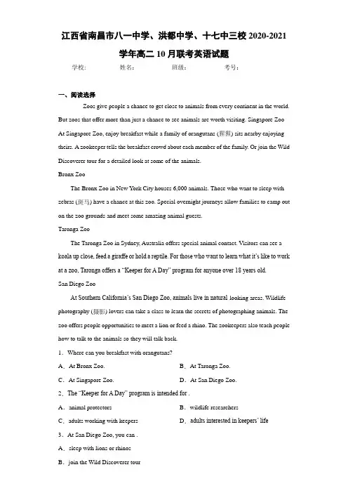 高二10月联考英语试题 (2)