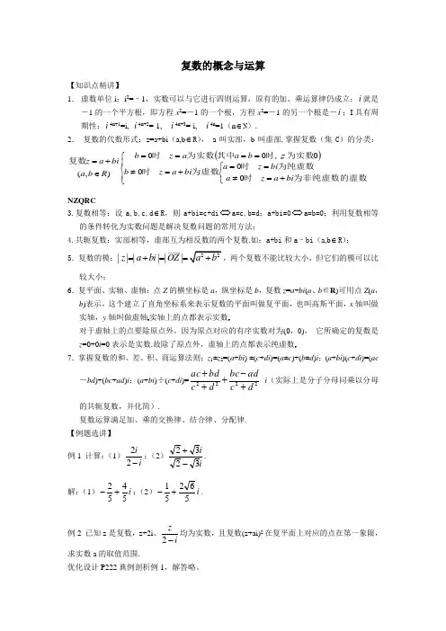 复数的概念与运算