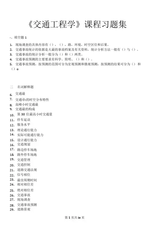 交通工程学_习题集(含答案)