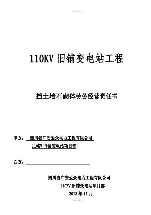5-1挡土墙专项施工方案