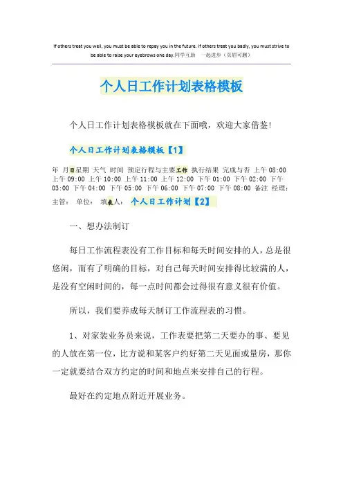 个人日工作计划表格模板