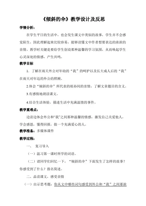 《倾斜的伞》教学设计 2
