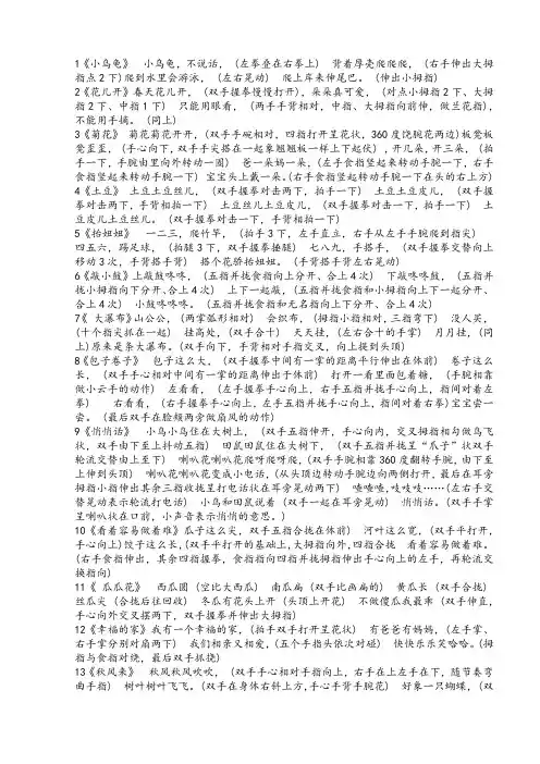 幼儿园手指游戏