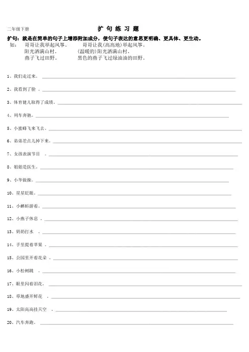 扩句练习题