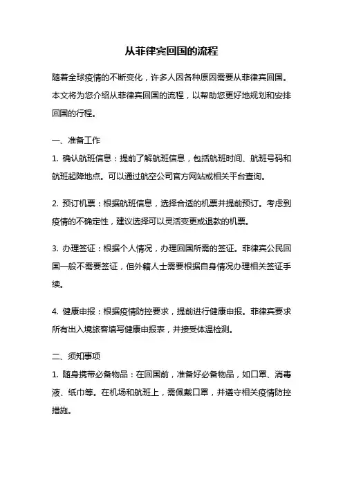 从菲律宾回国的流程