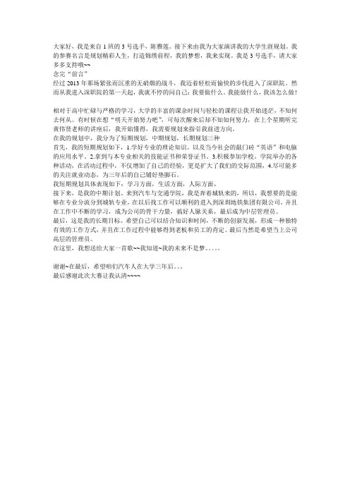 大学生涯规划演讲比赛演讲稿