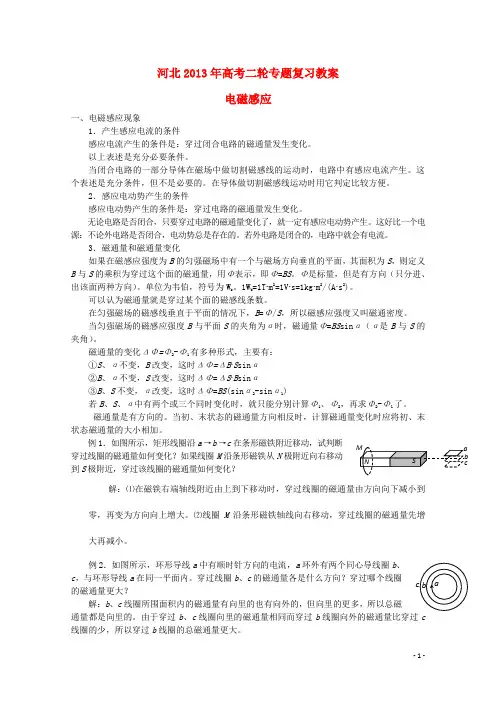 河北省高考物理二轮专题复习 电磁感应教案