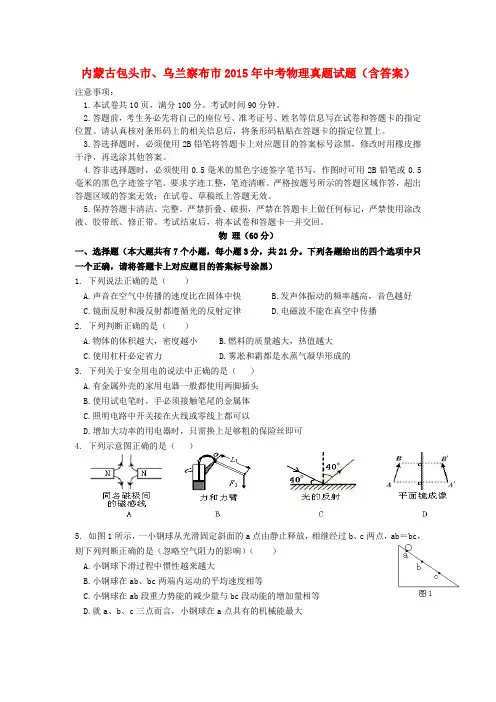 内蒙古包头市、乌兰察布市中考物理真题试题(含答案)