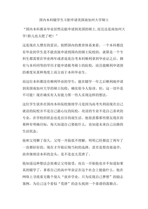 国内本科辍学生斗胆申请美国南加州大学硕士