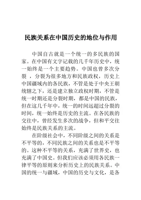 中国古代史民族关系