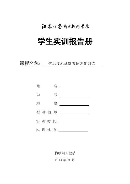 物联网工程系实训报告
