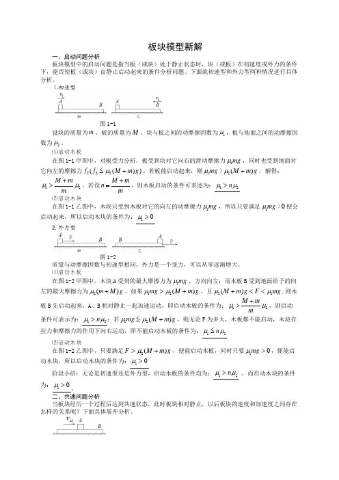 板块模型新解