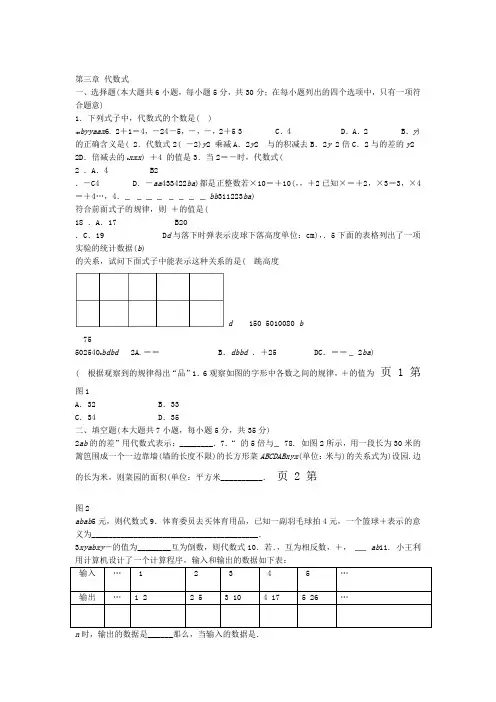 冀教版七年级数学上册第三章 代数式单元测试卷 精选教学文档