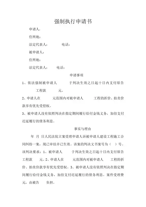强制执行申请书 3