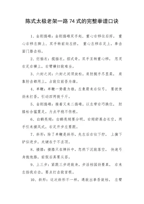 陈式太极老架一路74式的完整拳谱口诀