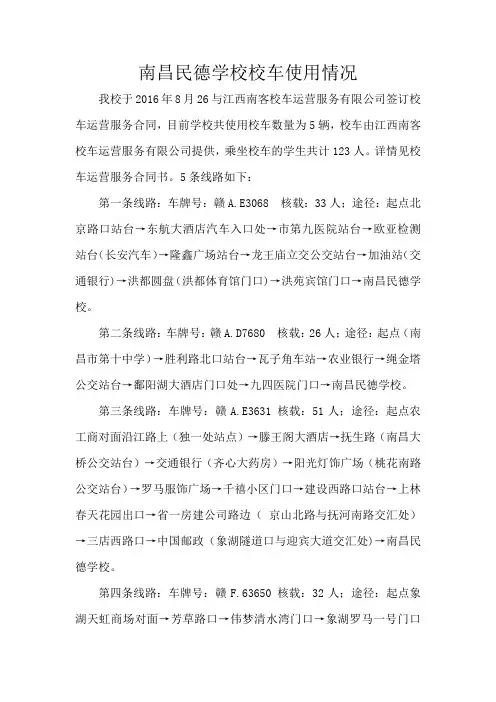 南昌学校校车使用情况说明