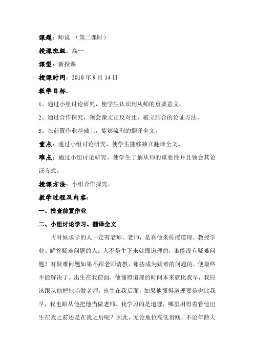 师说教案(第二课时)
