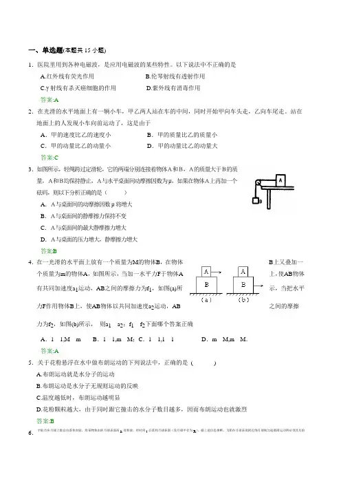 山东高考物理模拟试题 (25)