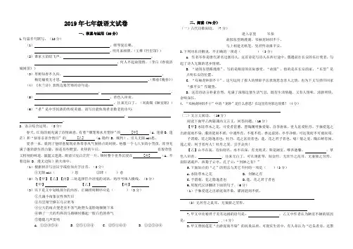 2019年七年级下学期语文第二次月考试卷及答案