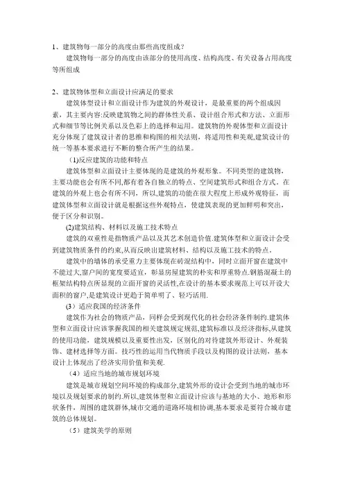 房屋建筑学(民用建筑)
